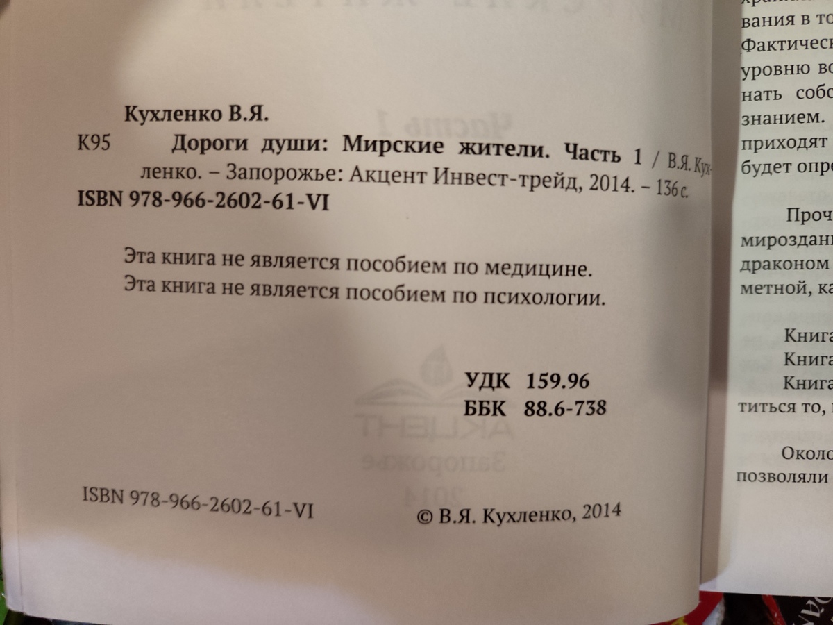 Дорога душі. Мирські мешканці. 1-2 томи В.Я. Кухленко