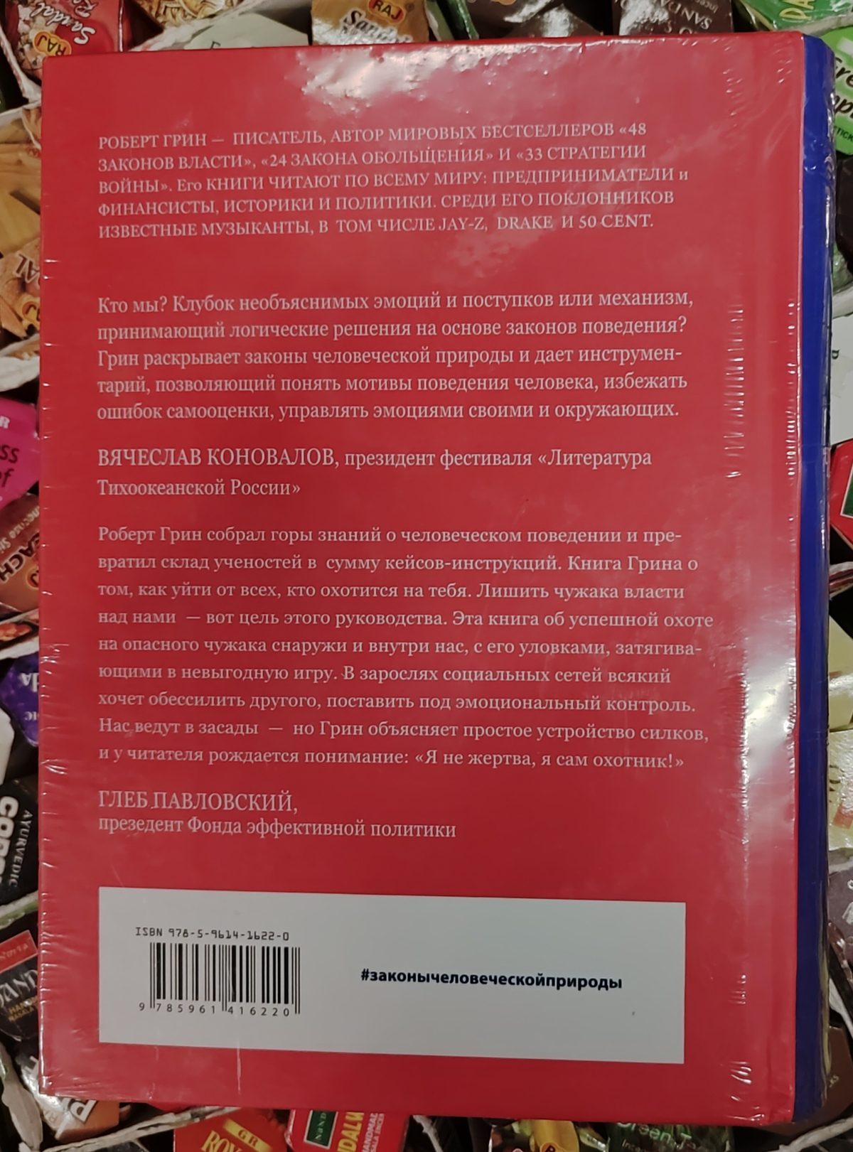 Закони Людської природи. Роберт Грін