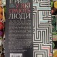 Ігри, у які грають люди. Ерік Берн українською