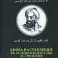 Книга порад з основ мистецтва астрології. Абу-р-Райхан Мухаммад ібн Ахмад ал-Біруні