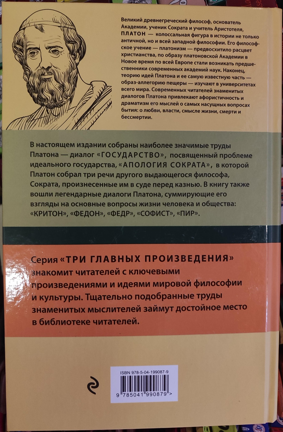 Платон Держава. Діалоги. Апологія Сократа.
