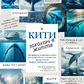 КИТИ закохані в ЖИТТЯ МАК-Колода Світлани Шевченко