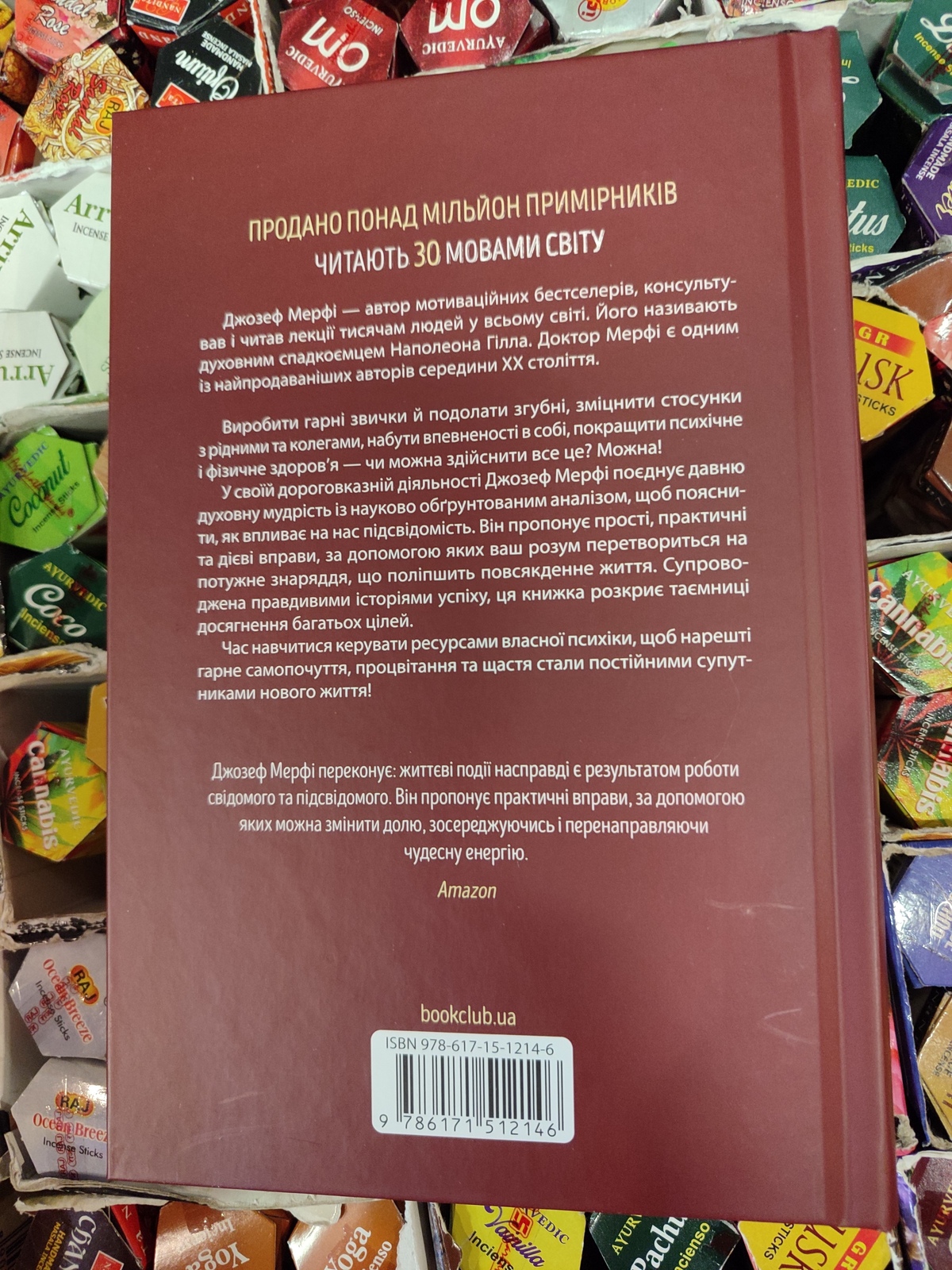Сила підсвідомості. Як спосіб мислення змінює життя. Дж. Мерфi на українській