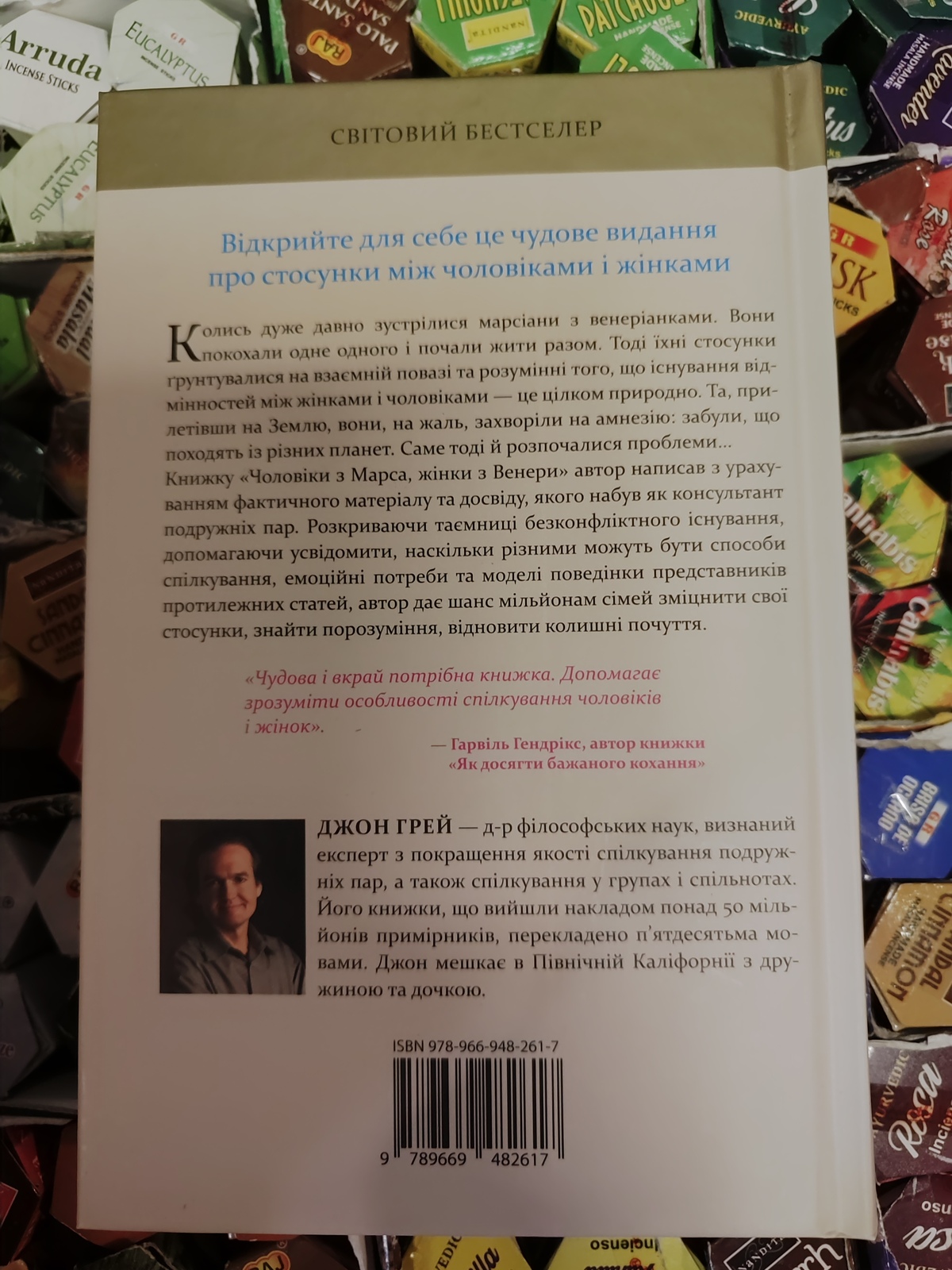 Чоловіки з Марса, жінки з Венери Грей Джон українською м.о.
