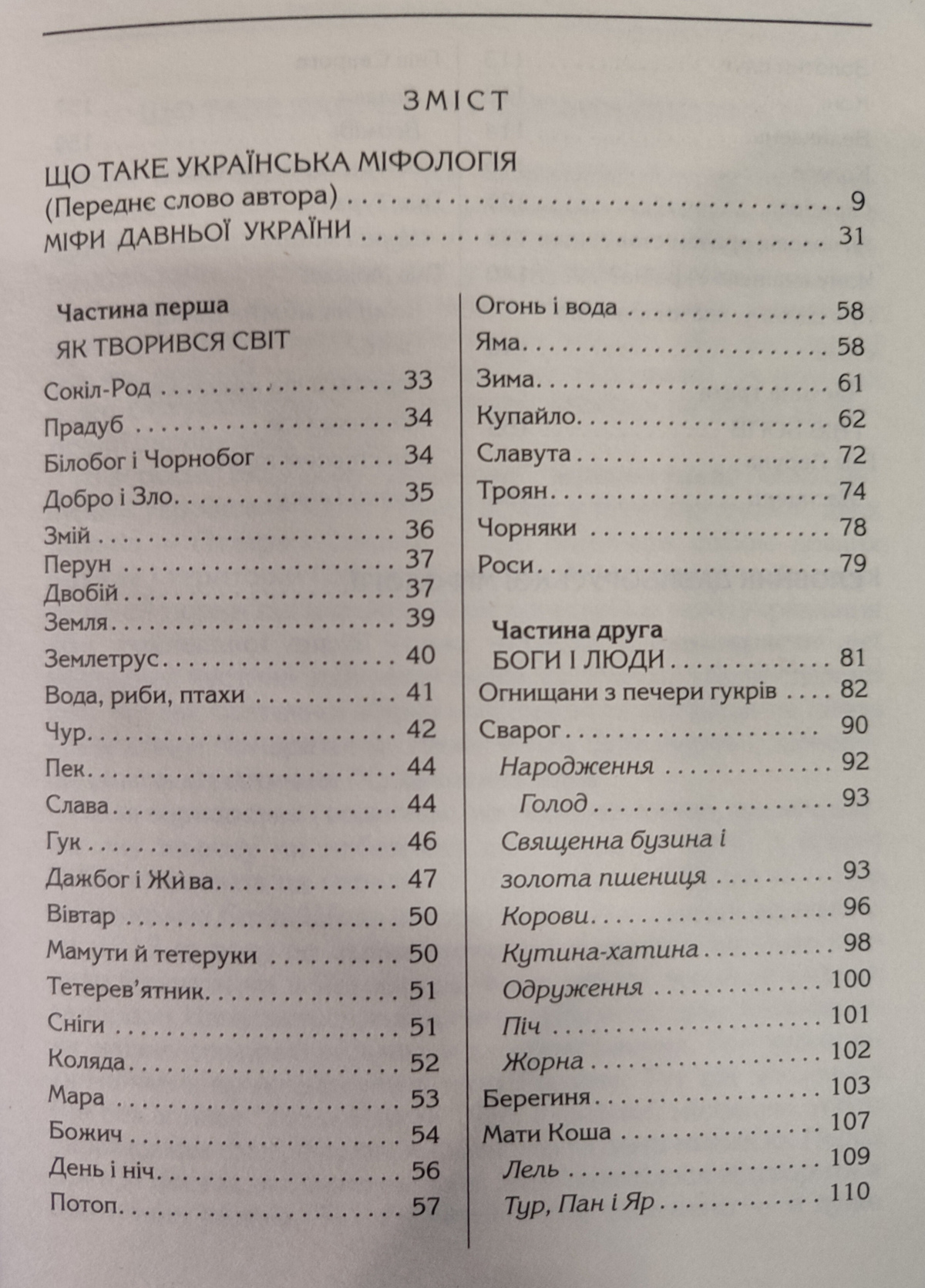 Міфи і легенди Давньої України. Плачинда Сергій