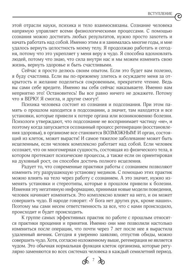 ЖІНОЧЕ ТІЛО ВМІЄ ЛЮБИТИ. Практики лікування, здоров'я та сексуальності. Тетяна Дугельна