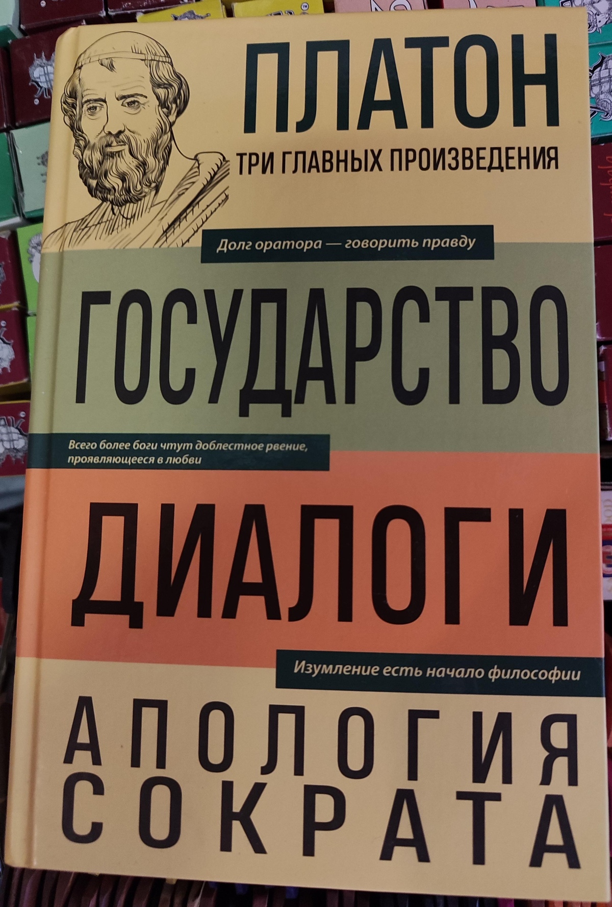 Платон Держава. Діалоги. Апологія Сократа.