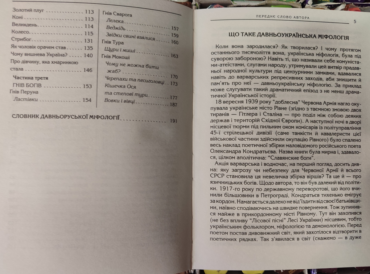 Міфи і легенди Давньої України. Плачинда Сергій