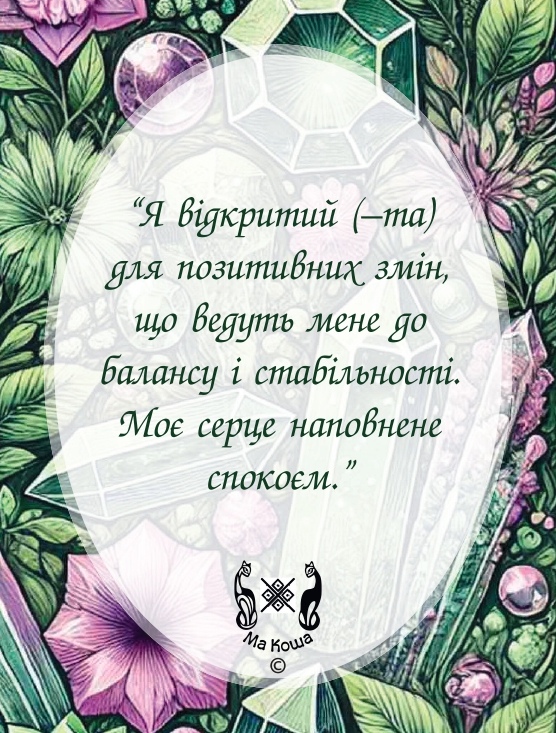 Метафоричні медитативні карти «Хроніки Цілющих Кристалів» Наталія Суслова