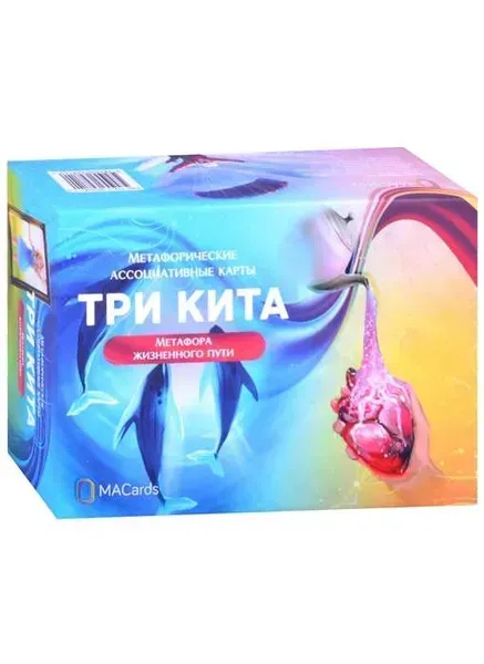Метафоричні карти Три кити. Метафора життєвого шляху.
