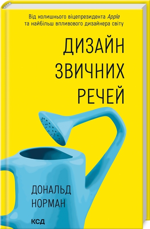 Дизайн звичних речей Д. Норман українською
