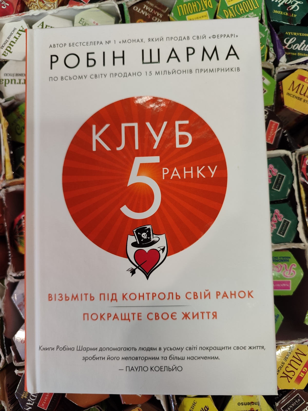 Клуб 5 годин ранку. Робін Шарма українською