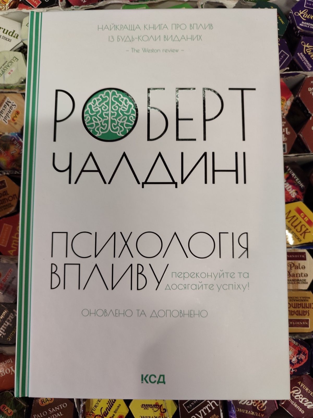 Психологія впливу Роберт Чалдіні українською м.о.