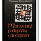 ТАЄМНИЦІ РОЗКРИВАЄ САНСКРИТ. Степан Наливайко