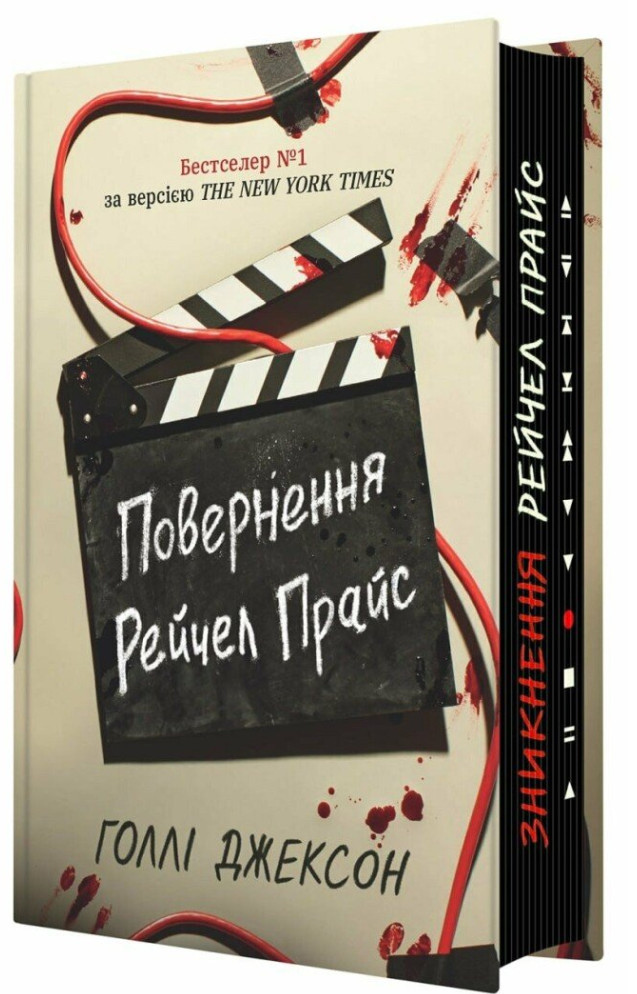 Повернення Рейчел Прайс. Голлі Джексон