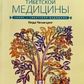 Фундаментальні основи медицини Тибету. Ченагцанг Ніда