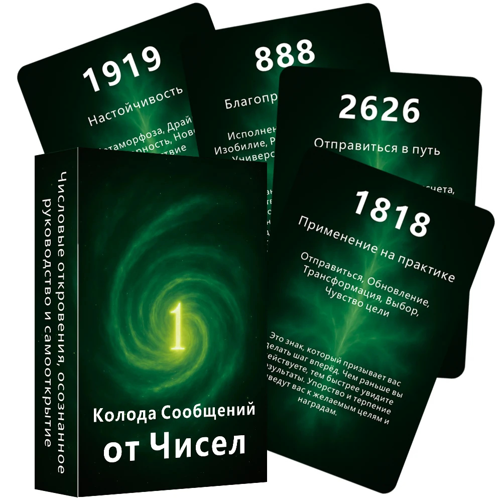 Колода повідомлень від Чисел 12x8 см 48 карт. Карти Таро.