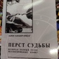 Перст долі, включаючи повний огляд неаспектованих планет. Карен Хамакер-Зондаг