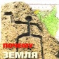 Чому змінюється Земля. Секлітова Л.А., Стрельникова Л.Л.