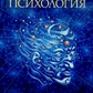 Квантова психологія. Як програмне забезпечення мозку формує вас і ваш світ. Вілсон Роберт.