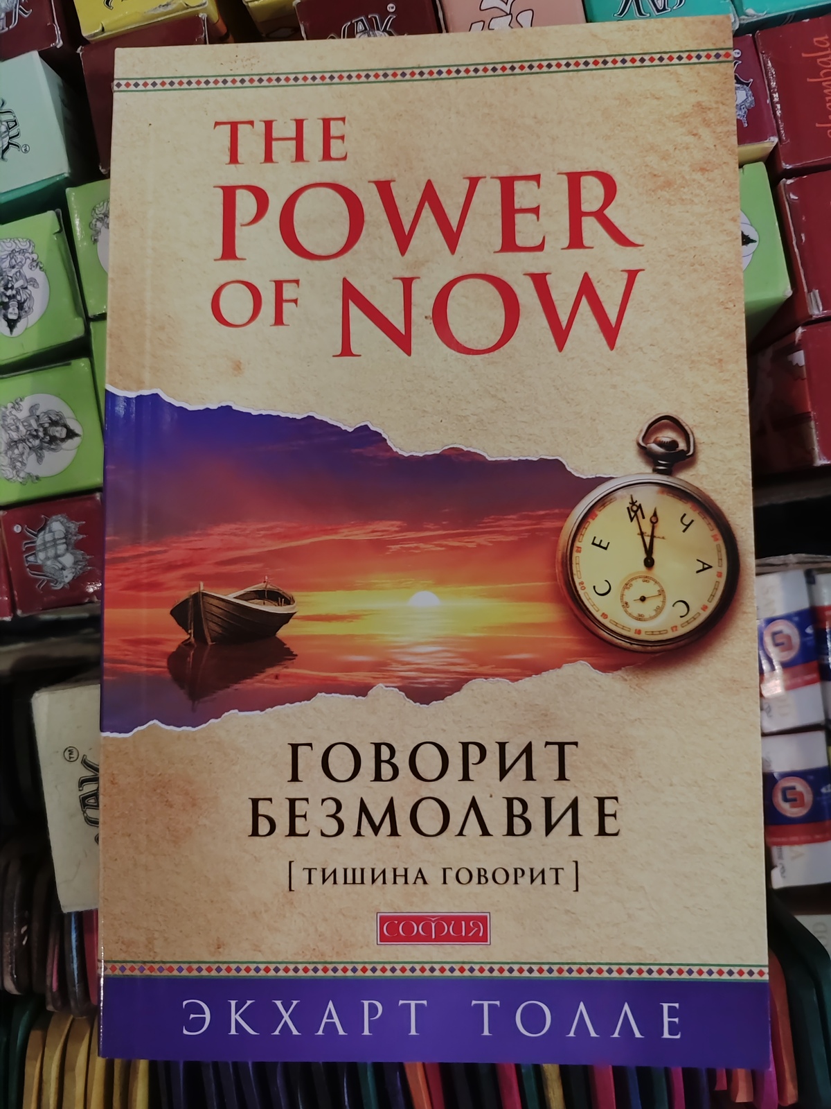 Говорить безмовність. Тиша каже. Екхарт Толле
