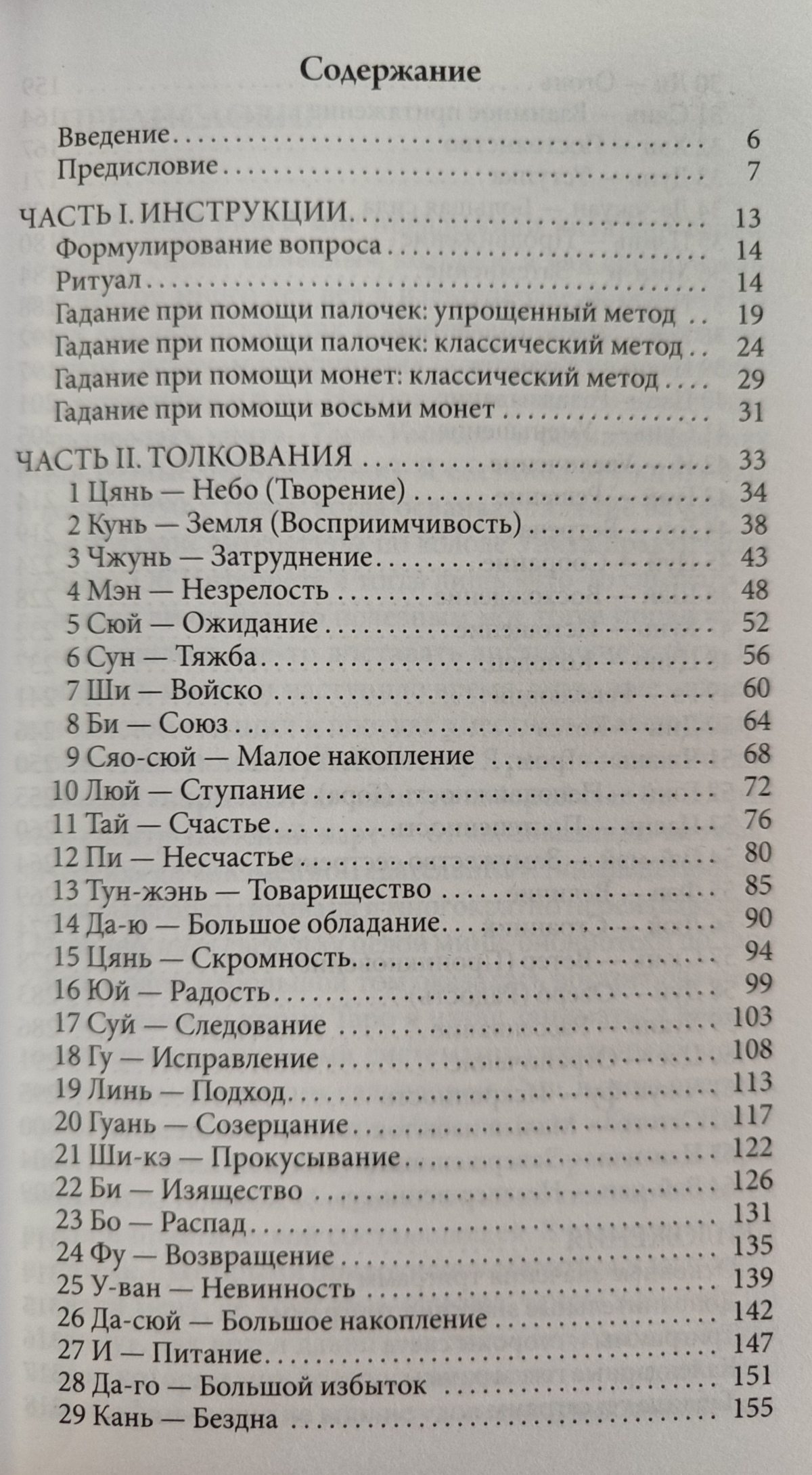 Ворожіння по Ицзину:практичне посібник. Початковий рівень. Костенко Андрій