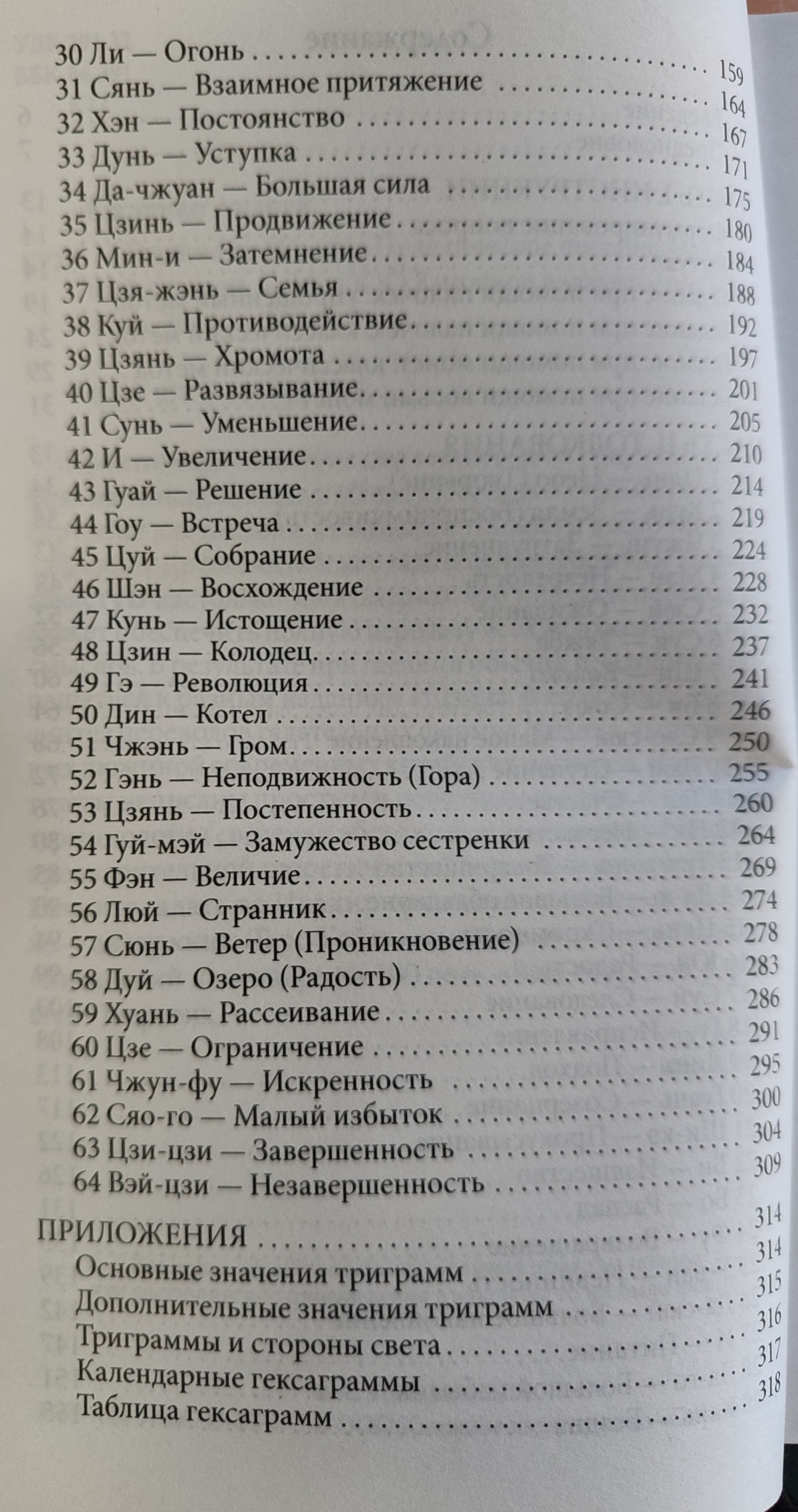 Ворожіння по Ицзину:практичне посібник. Початковий рівень. Костенко Андрій