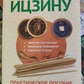 Ворожіння по Ицзину:практичне посібник. Початковий рівень. Костенко Андрій