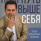 Стрибнути вище себе. Коструб Ст.