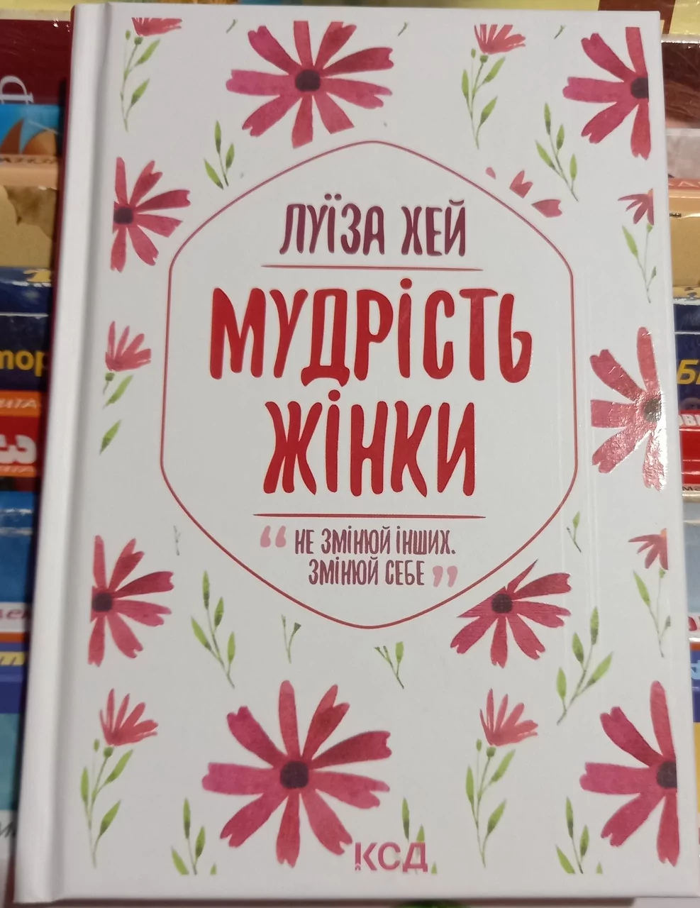 Мудрість жінки. Луїза Хей українською
