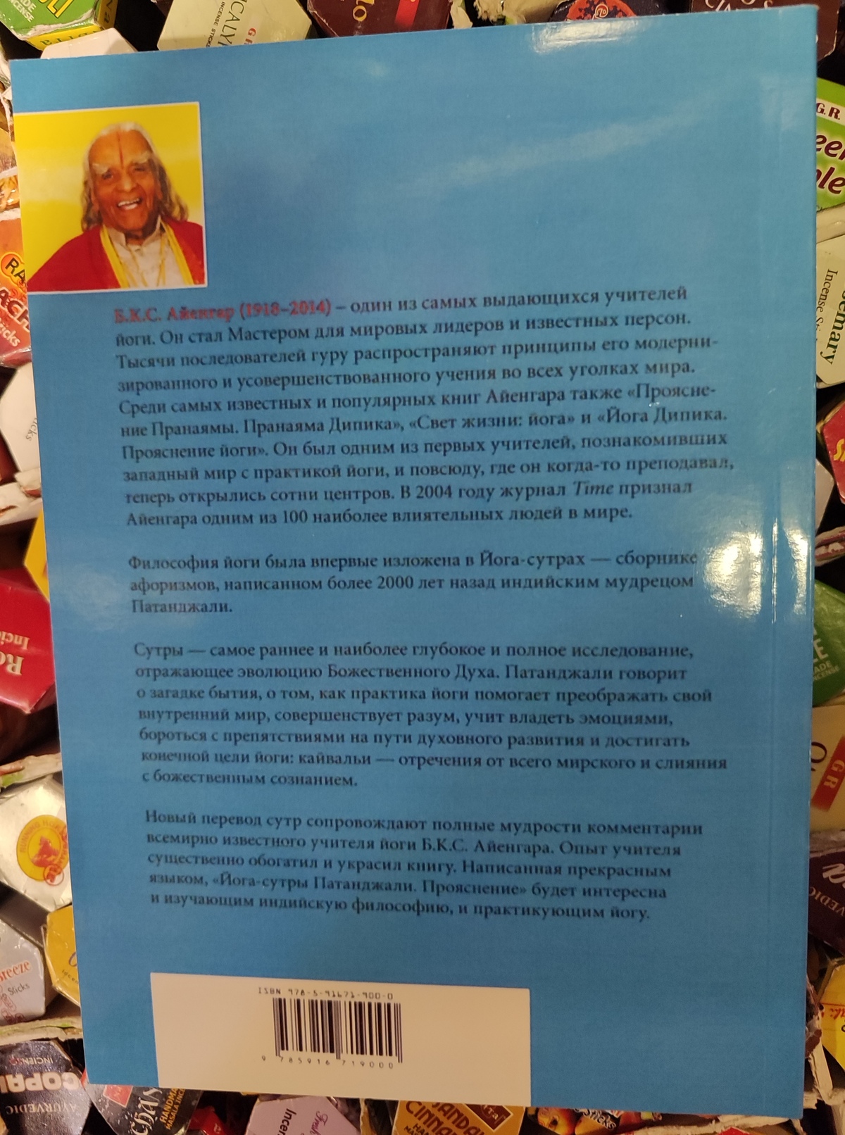 Йога-сутри Патанджалі. Прояснення. Айєнгар Б. К.С.