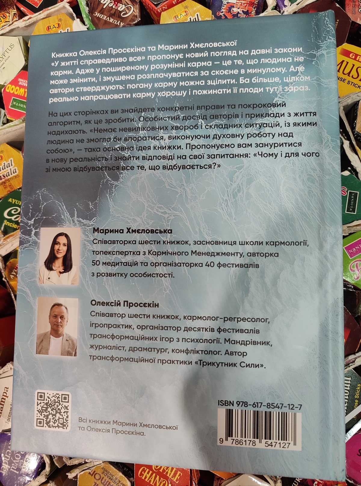 У житті справедливо все. Просекін О. Хмєлєвская М. українською