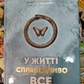 У житті справедливо все. Просекін О. Хмєлєвская М. українською