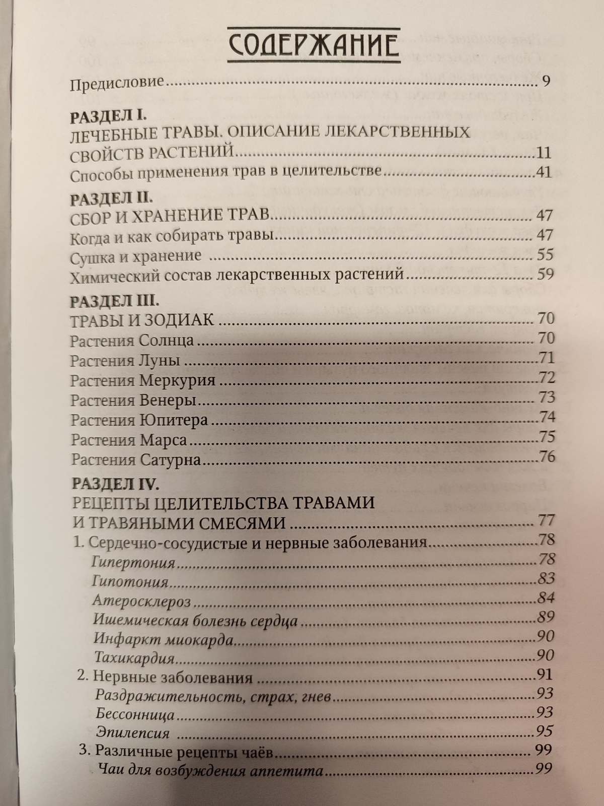 Секрети цілительства та магія трав. Інгвар, Раокріом