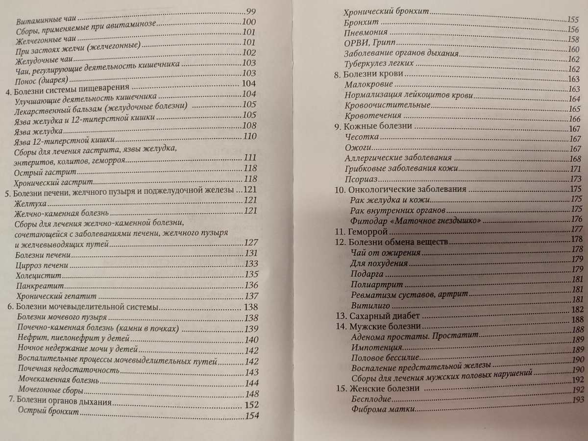 Секрети цілительства та магія трав. Інгвар, Раокріом