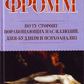 По той бік поневолюючих нас ілюзій. Як я зіткнувся з Марксом та Фрейдом. Еріх Фромм