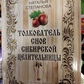 Тлумачник снів сибірської цілительки. Наталія Степанова