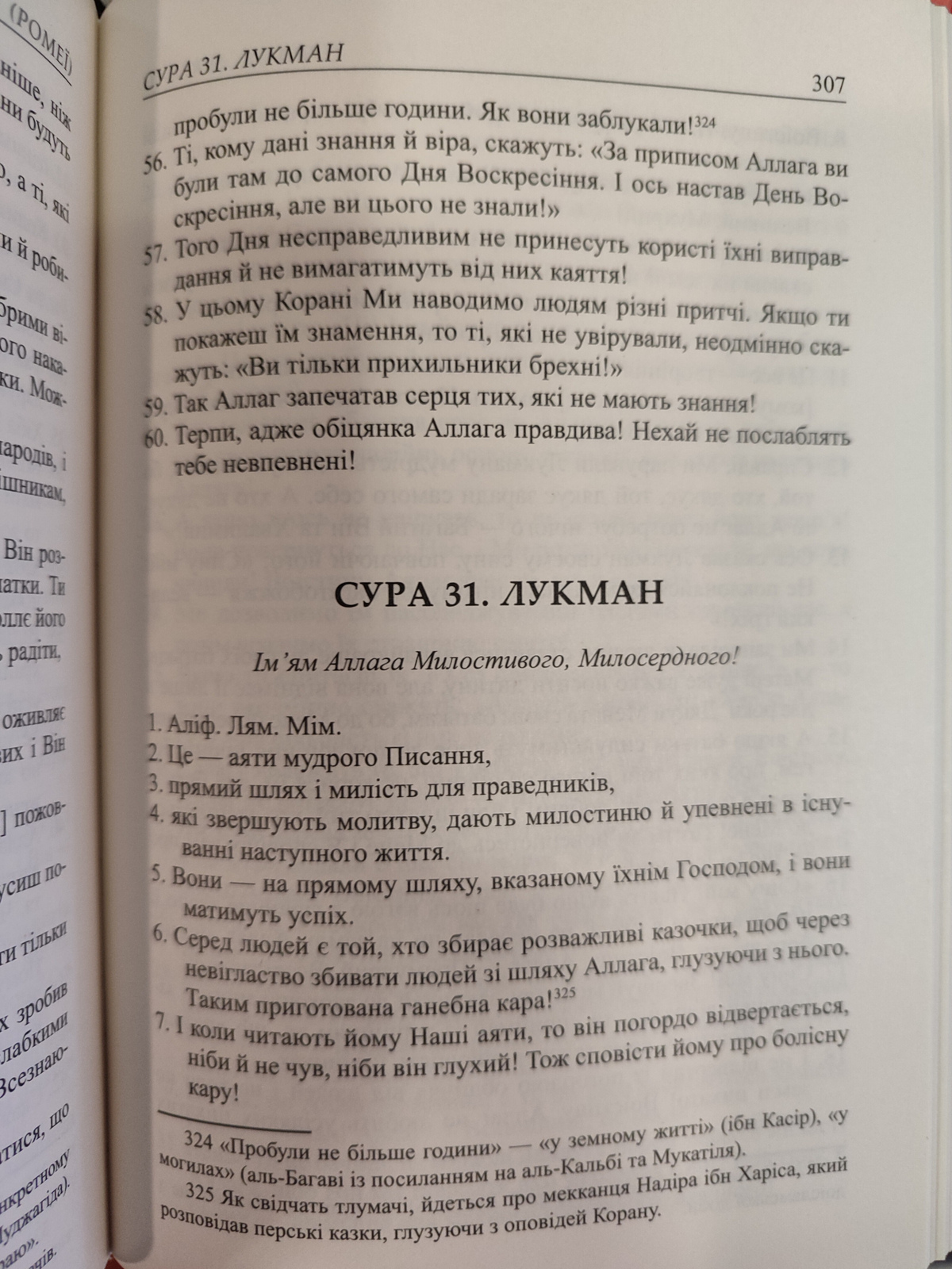 Коран переклад смислів українською мовою Михайло Якубович
