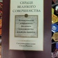 Серце великої досконалості. Том 1. Дужом Лінгпа.