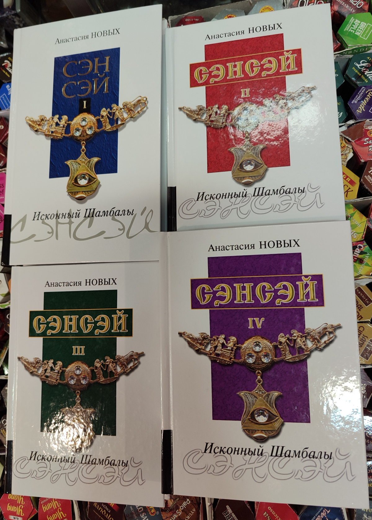 Анастасія Нових Сенсей. 1-2-3-4 томи