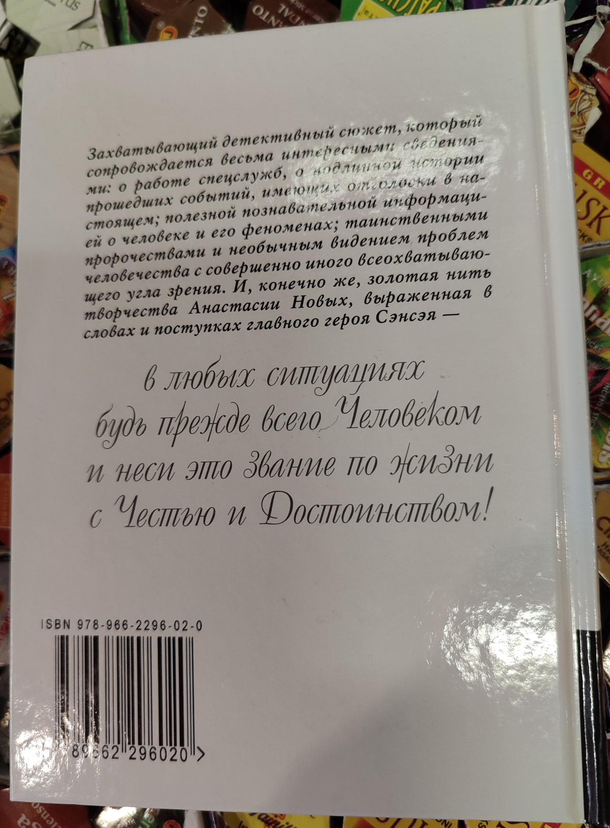 Перехрестя. Споконвічні шамбали. Анастасія Нових