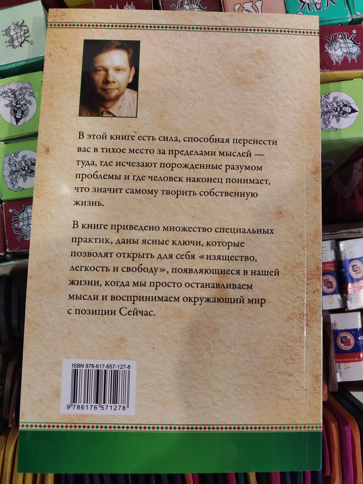 Сила сьогодення. Практика. Толлі Екхарт. Power of Now.