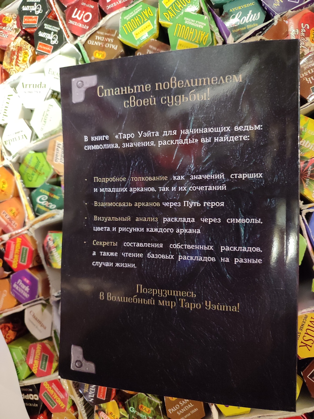 Книга Таро Уейта для відьом-початківців. Символіка. Значення. Розклади. Фальк Ф.