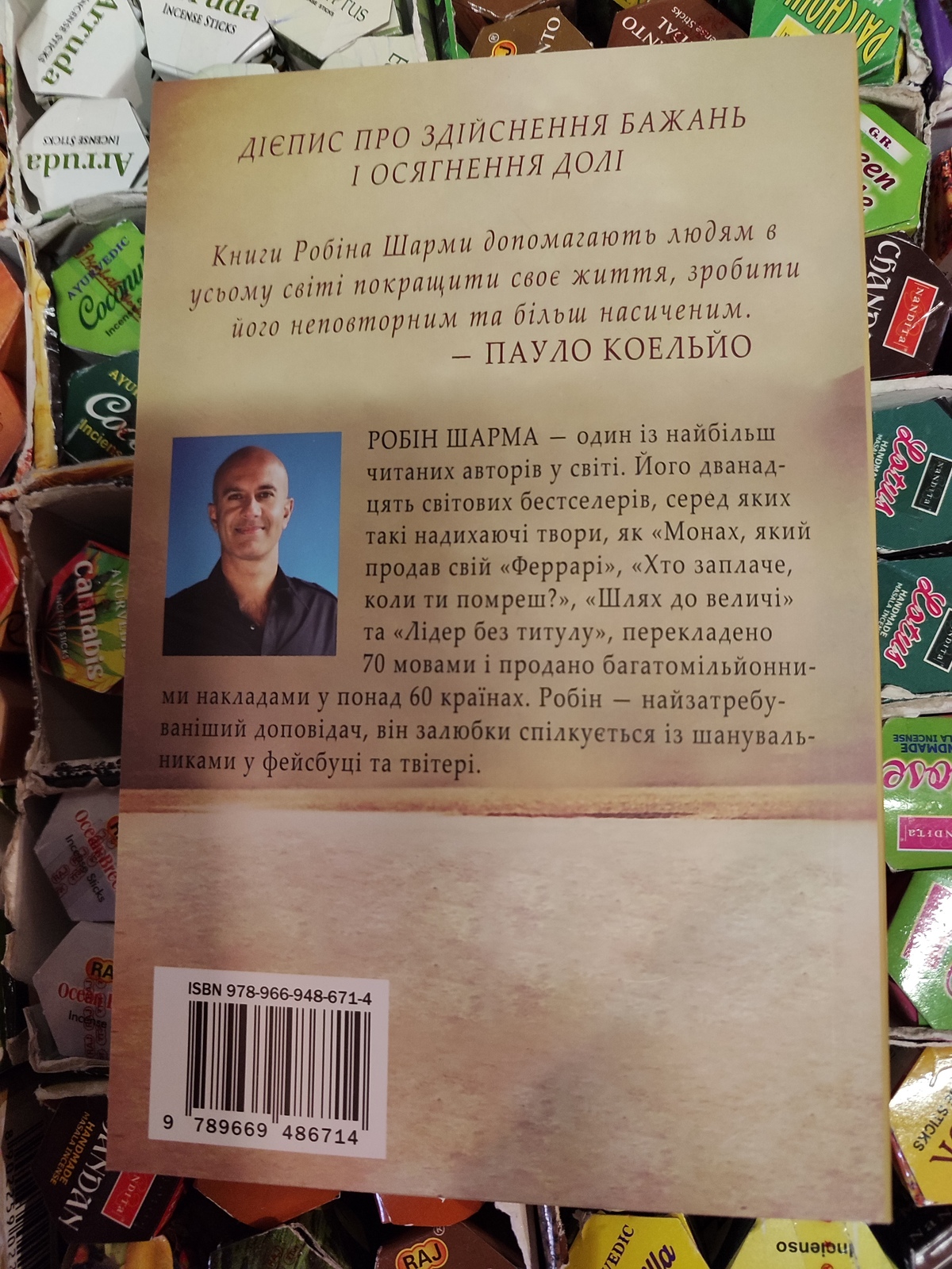 Монах який продав свій феррарі. Робін Шарма українською