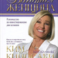 Багата жінка. Посібник з інвестування для жінок. Кім Кійосакі