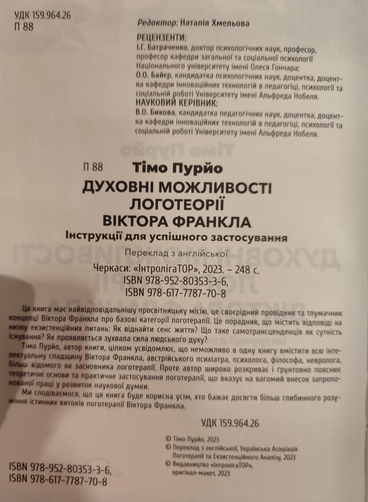 Духовні можливості логотеорії Віктора Франка. Інструкції для успішного застосування. Тімо Пурйо українською
