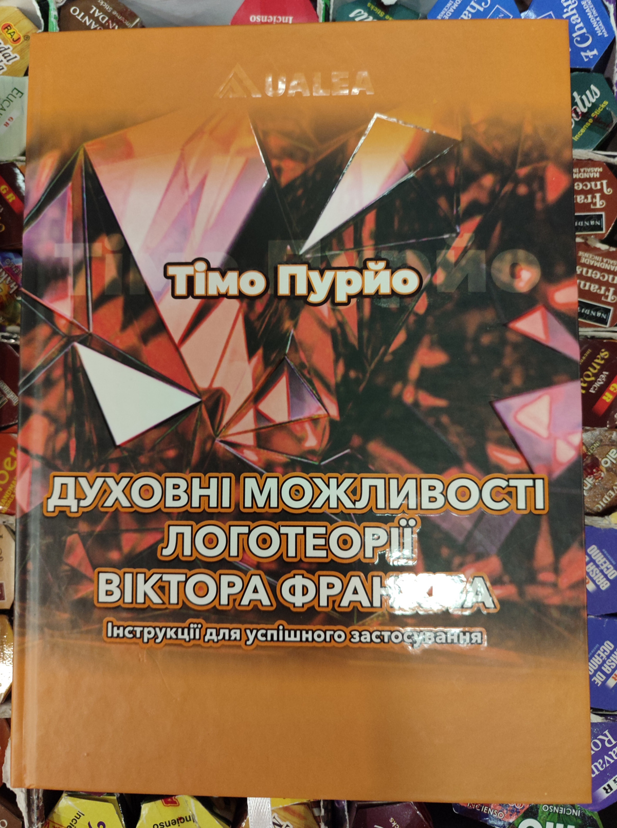 Духовні можливості логотеорії Віктора Франка. Інструкції для успішного застосування. Тімо Пурйо українською