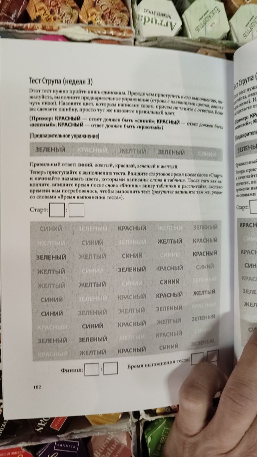 Революційний тренінг мозку Бендхейм Е.