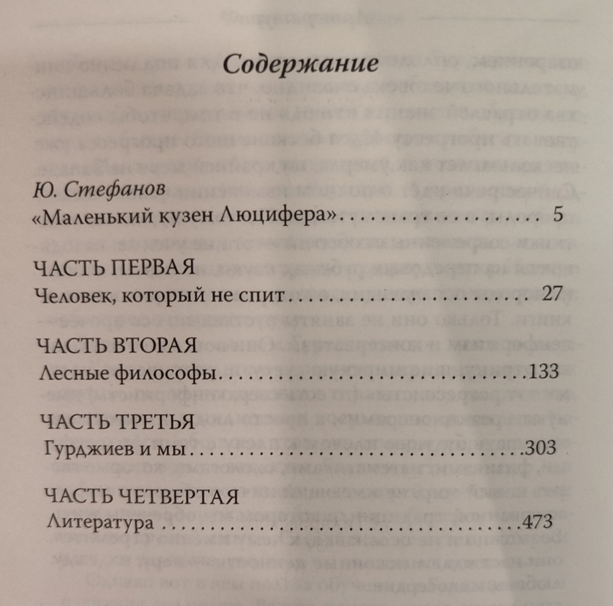 Луї Повель Мсьє Гурджієв.