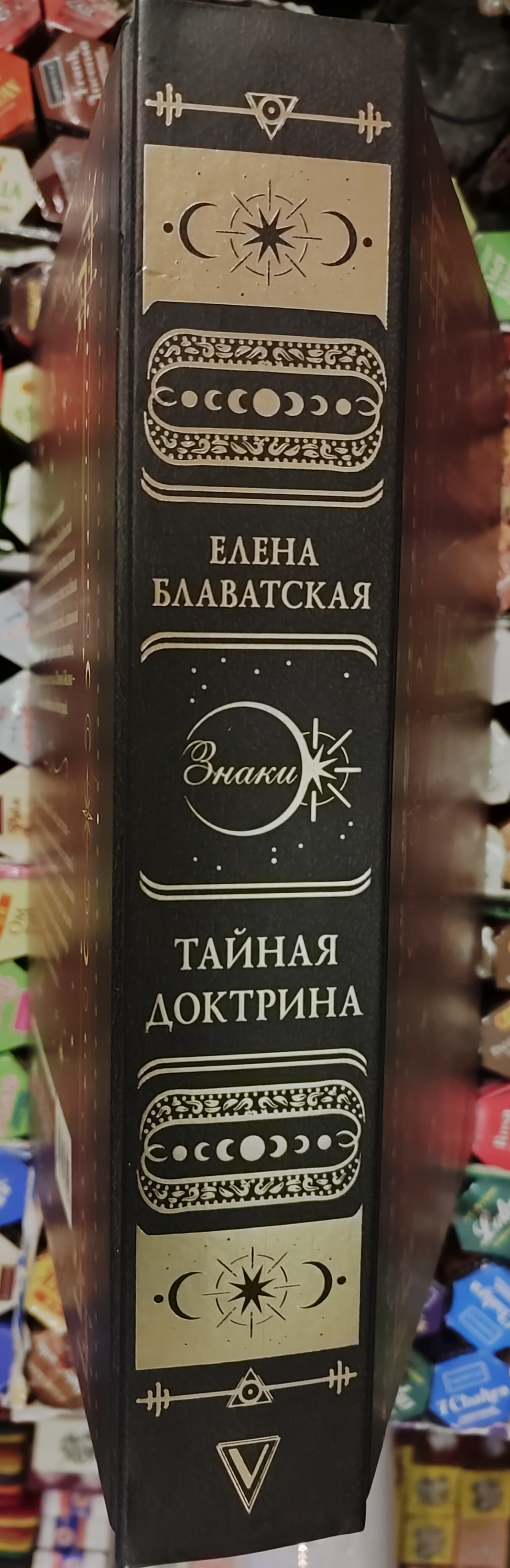 Таємна доктрина. Олена Блаватська